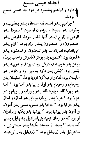 Gospel of Matthew in Farsi, Page1c