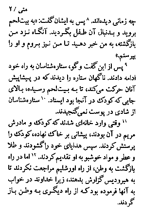 Gospel of Matthew in Farsi, Page2c