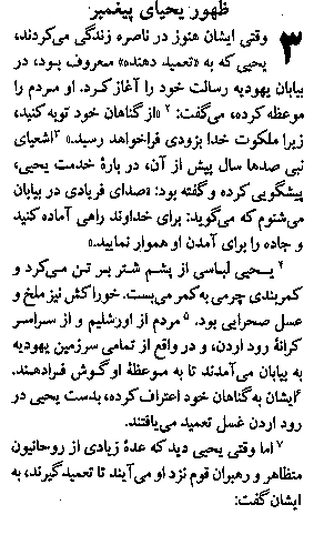 Gospel of Matthew in Farsi, Page3b