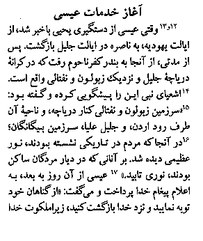 Gospel of Matthew in Farsi, Page4b
