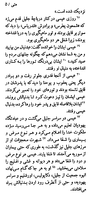 Gospel of Matthew in Farsi, Page4c