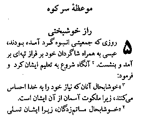 Gospel of Matthew in Farsi, Page4d