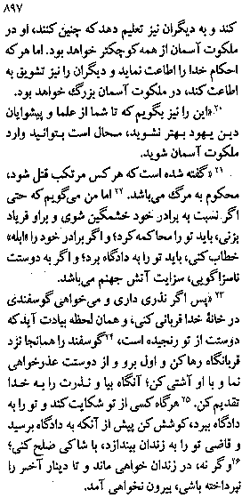 Gospel of Matthew in Farsi, Page5c