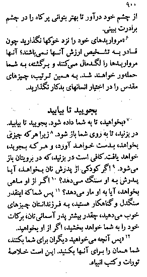 Gospel of Matthew in Farsi, Page8a