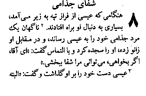 Gospel of Matthew in Farsi, Page8d