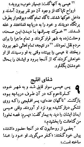 Gospel of Matthew in Farsi, Page10b