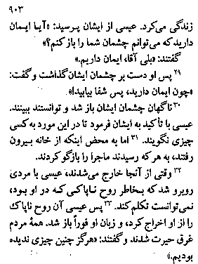 Gospel of Matthew in Farsi, Page11c