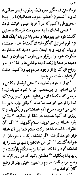 Gospel of Matthew in Farsi, Page12a