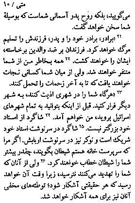 Gospel of Matthew in Farsi, Page12c
