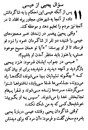 Gospel of Matthew in Farsi, Page13b
