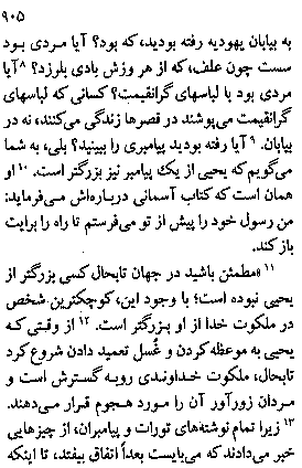 Gospel of Matthew in Farsi, Page13c