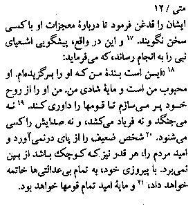 Gospel of Matthew in Farsi, Page15a