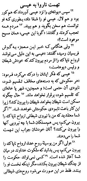 Gospel of Matthew in Farsi, Page15b