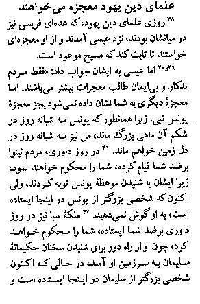 Gospel of Matthew in Farsi, Page15d