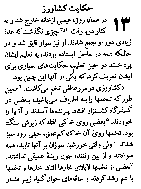 Gospel of Matthew in Farsi, Page16b