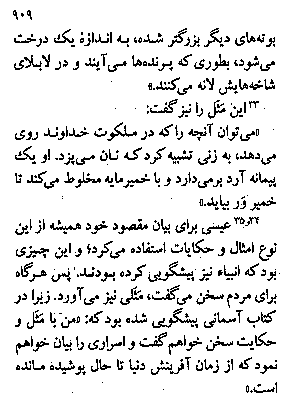Gospel of Matthew in Farsi, Page17c