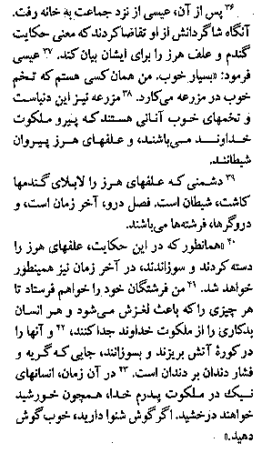 Gospel of Matthew in Farsi, Page17d