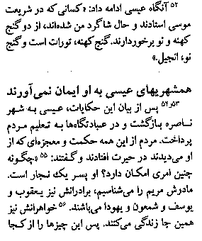 Gospel of Matthew in Farsi, Page18b