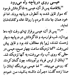 Gospel of Matthew in Farsi, Page19b