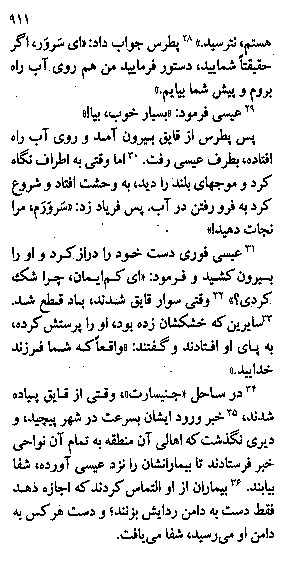 Gospel of Matthew in Farsi, Page19c