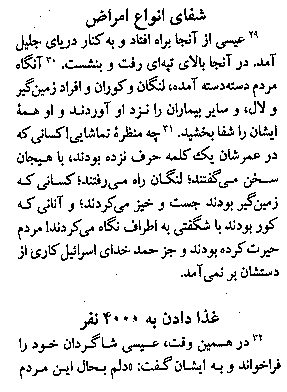 Gospel of Matthew in Farsi, Page20d