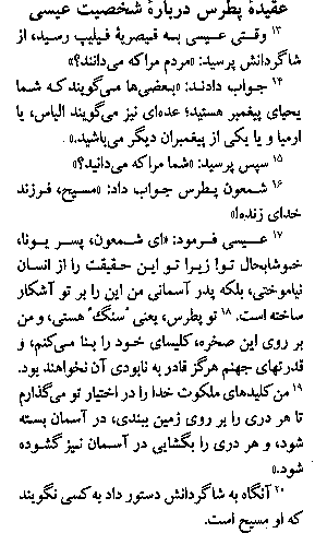 Gospel of Matthew in Farsi, page21d