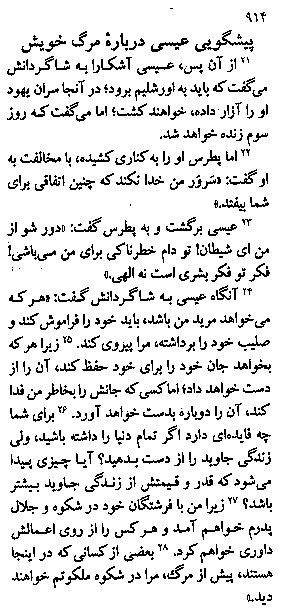 Gospel of Matthew in Farsi, Page22a