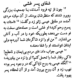Gospel of Matthew in Farsi, Page22d