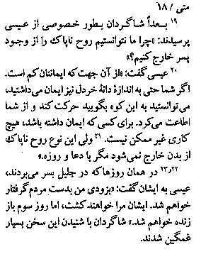 Gospel of Matthew in Farsi, Page23a