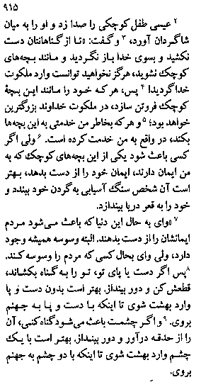 Gospel of Matthew in Farsi, Page23c