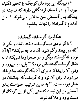 Gospel of Matthew in Farsi, Page23d