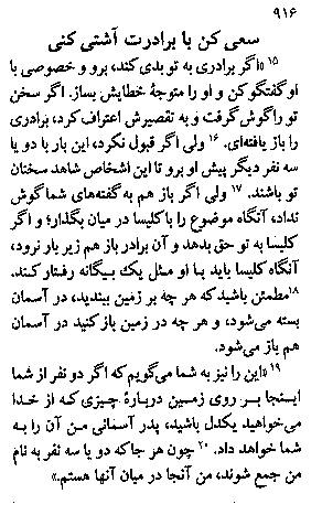Gospel of Matthew in Farsi, Page24a