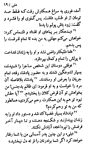 Gospel of Matthew in Farsi, Page24c