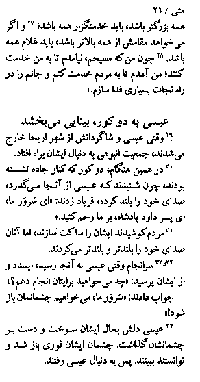 Gospel of Matthew in Farsi, Page27a