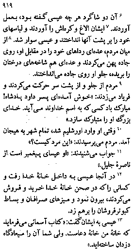 Gospel of Matthew in Farsi, Page27c