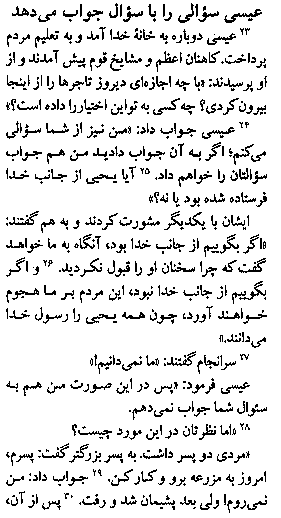 Gospel of Matthew in Farsi, Page28b
