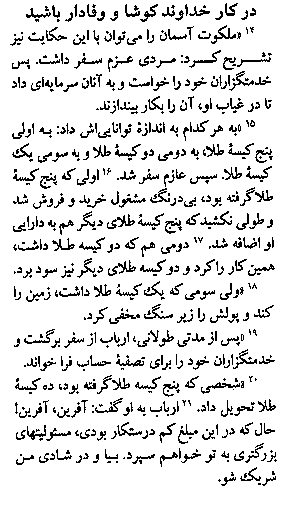 Gospel of Matthew in Farsi, Page34b
