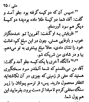 Gospel of Matthew in Farsi, Page34c