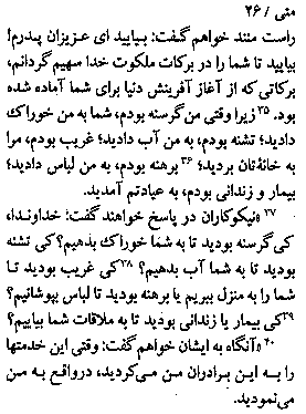 Gospel of Matthew in Farsi, Page35a