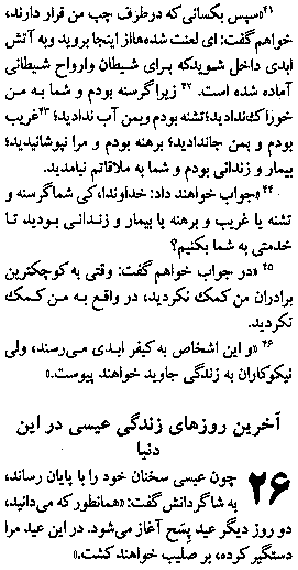 Gospel of Matthew in Farsi, Page35b