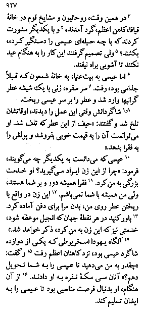 Gospel of Matthew in Farsi, Page35c