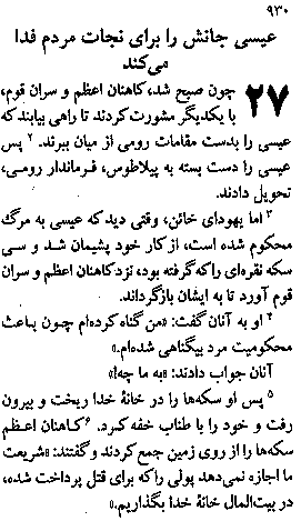 Gospel of Matthew in Farsi, Page38a