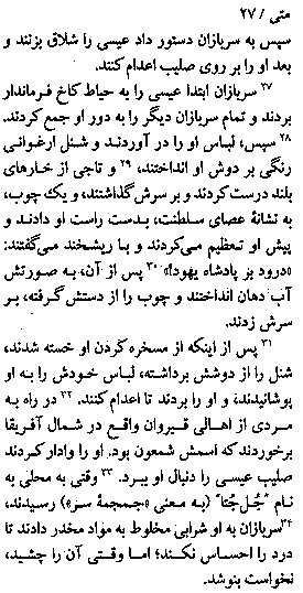 Gospel of Matthew in Farsi, Page39a