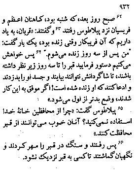 Gospel of Matthew in Farsi, Page40a