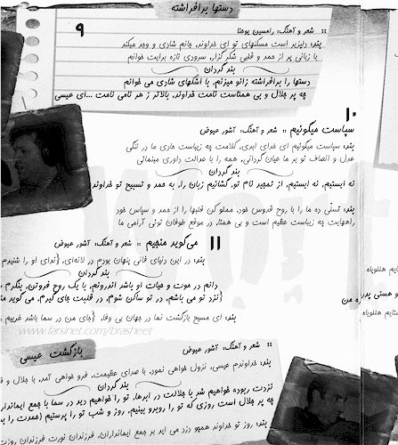 Lyrics page1 of Worthy of Praise - Farsi (Persian) Christian Music by Brasheet Lyrics Page1- Toronta, Canada, Iranian Gospel Music by Brasheet at FarsiNet