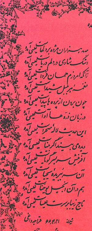 O People of Earth, Jesus Has Come Persian Poetry