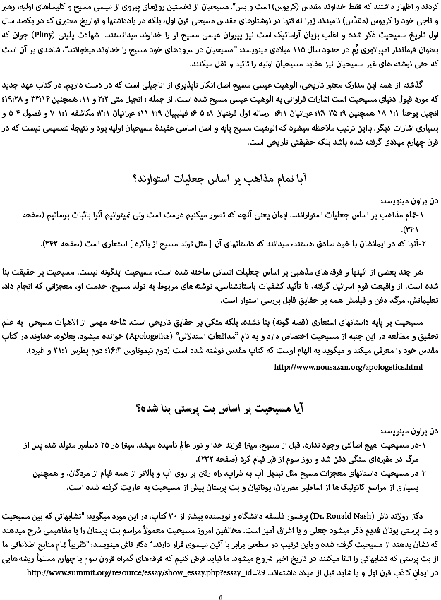 Da Vinci Code in Persian, Truth of Da Vinci Code Book in Farsi, Commentary on Da Vinci Code Movie for Iranians