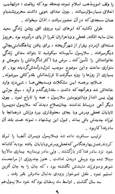 Dr. Saeed Khan Kordestani Biography - Chapter 1 - Page 9