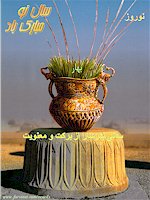 NowRooz is here, Persian New year Traditions - Symbols of Life, Good Health and Agility, Send Free Iranian New Year Greetings, Norooz, Noruz, Nowrooz