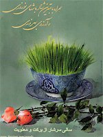 Iranian New Year Greeting Cards